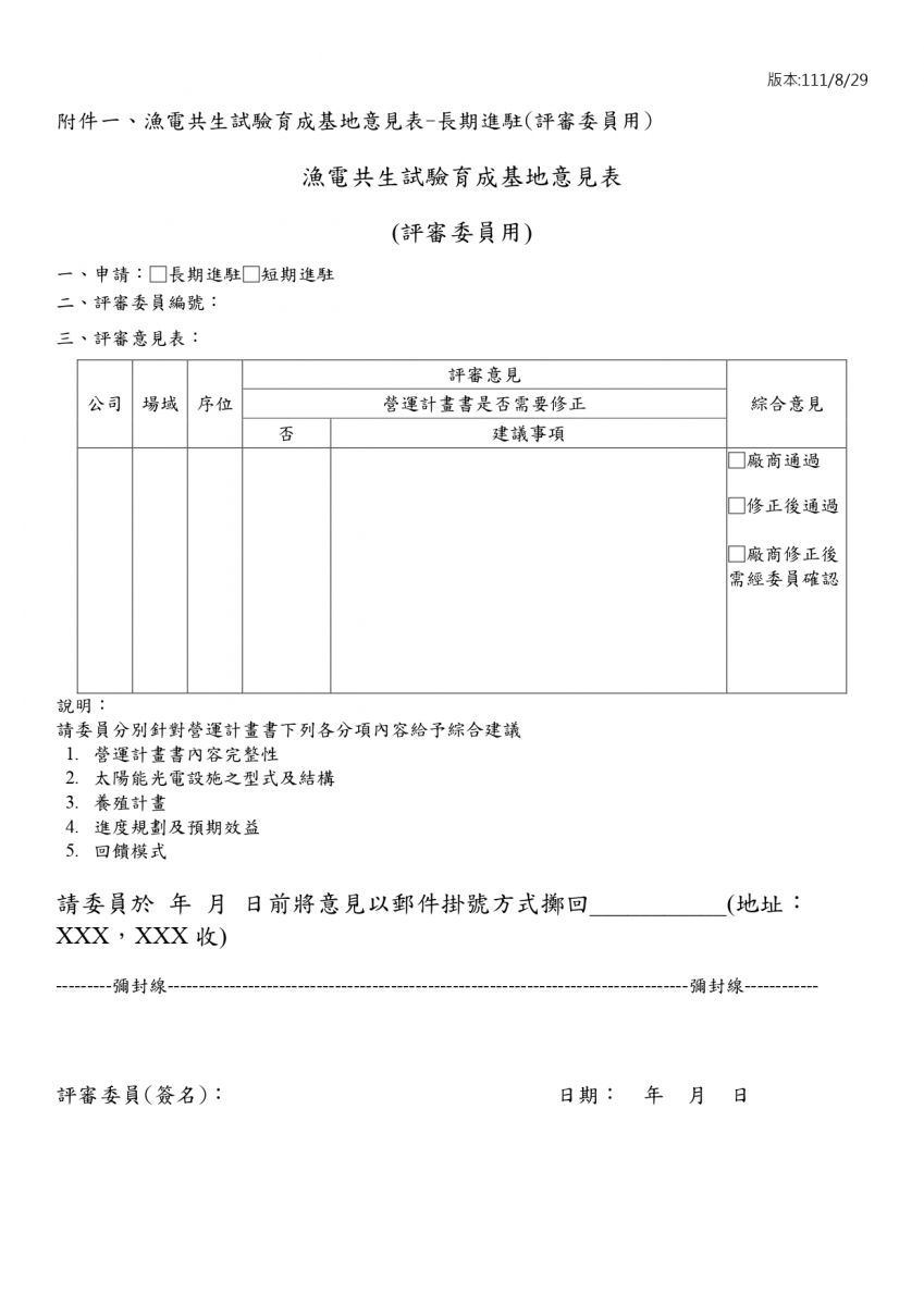 進駐申請階段