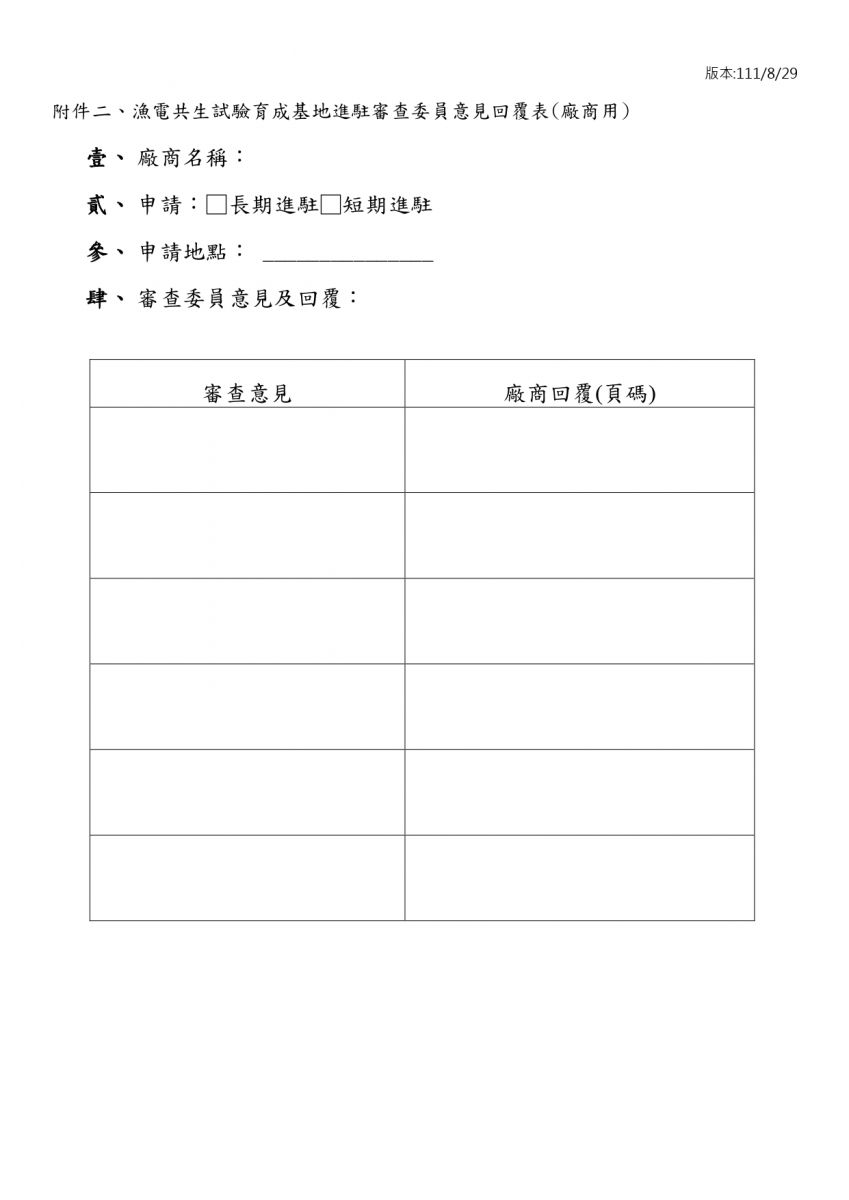 進駐申請階段