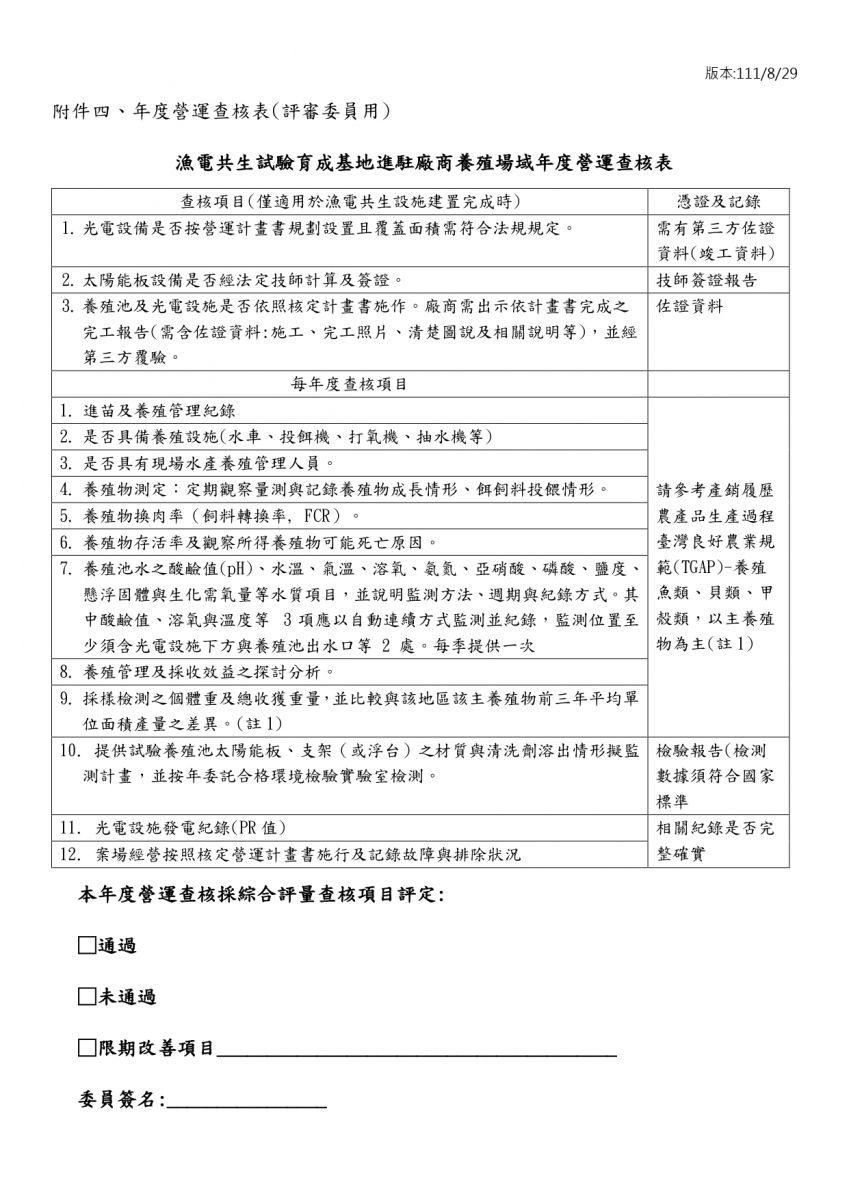進駐申請階段