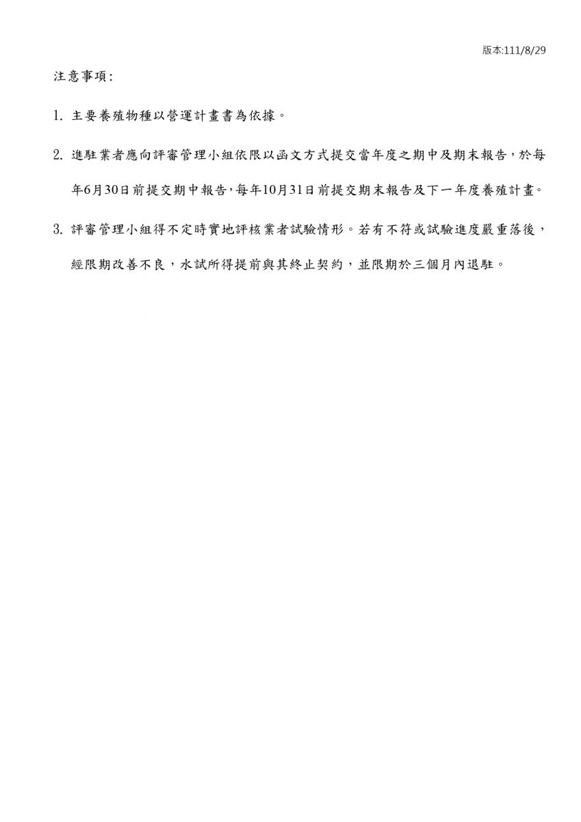 進駐申請階段