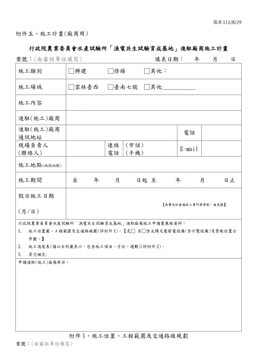 進駐申請階段