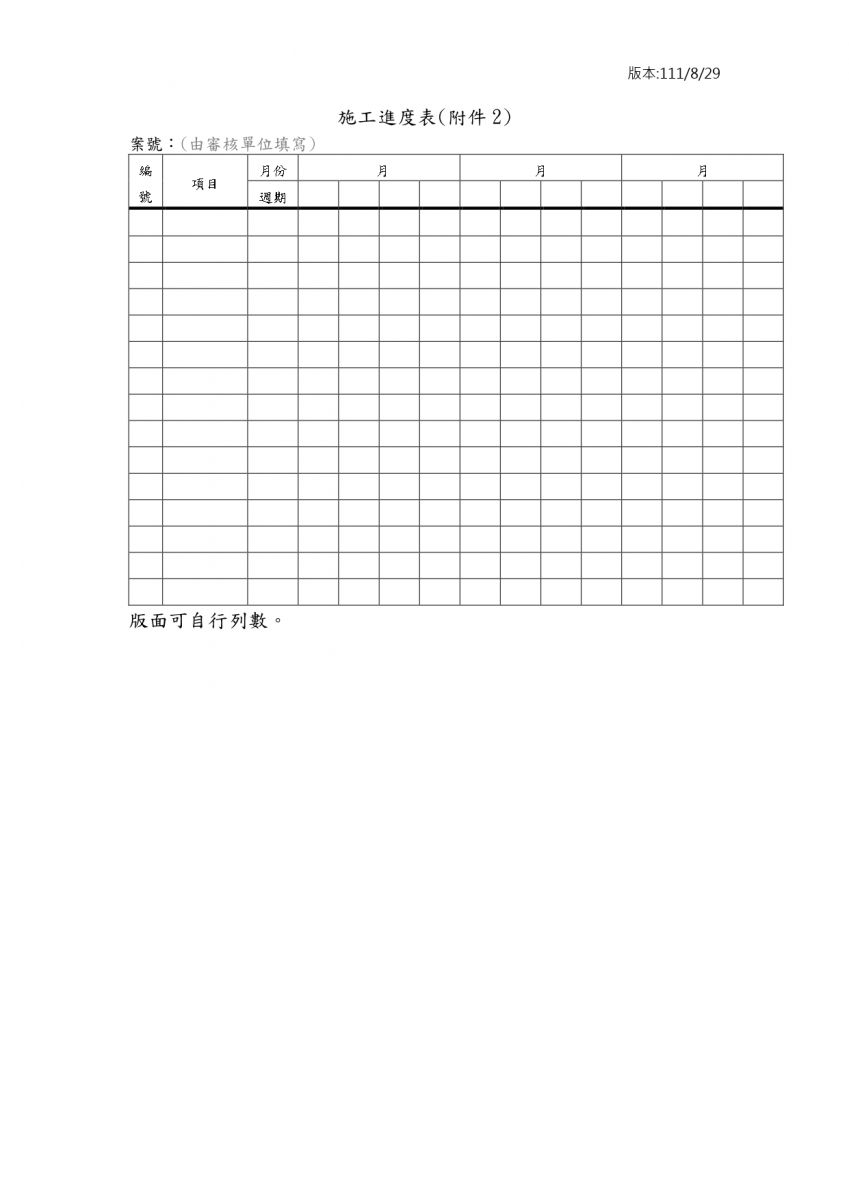 進駐申請階段