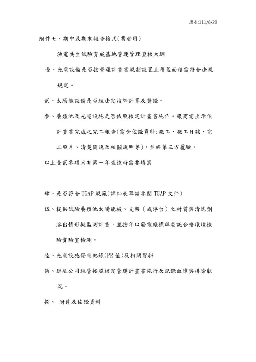進駐申請階段