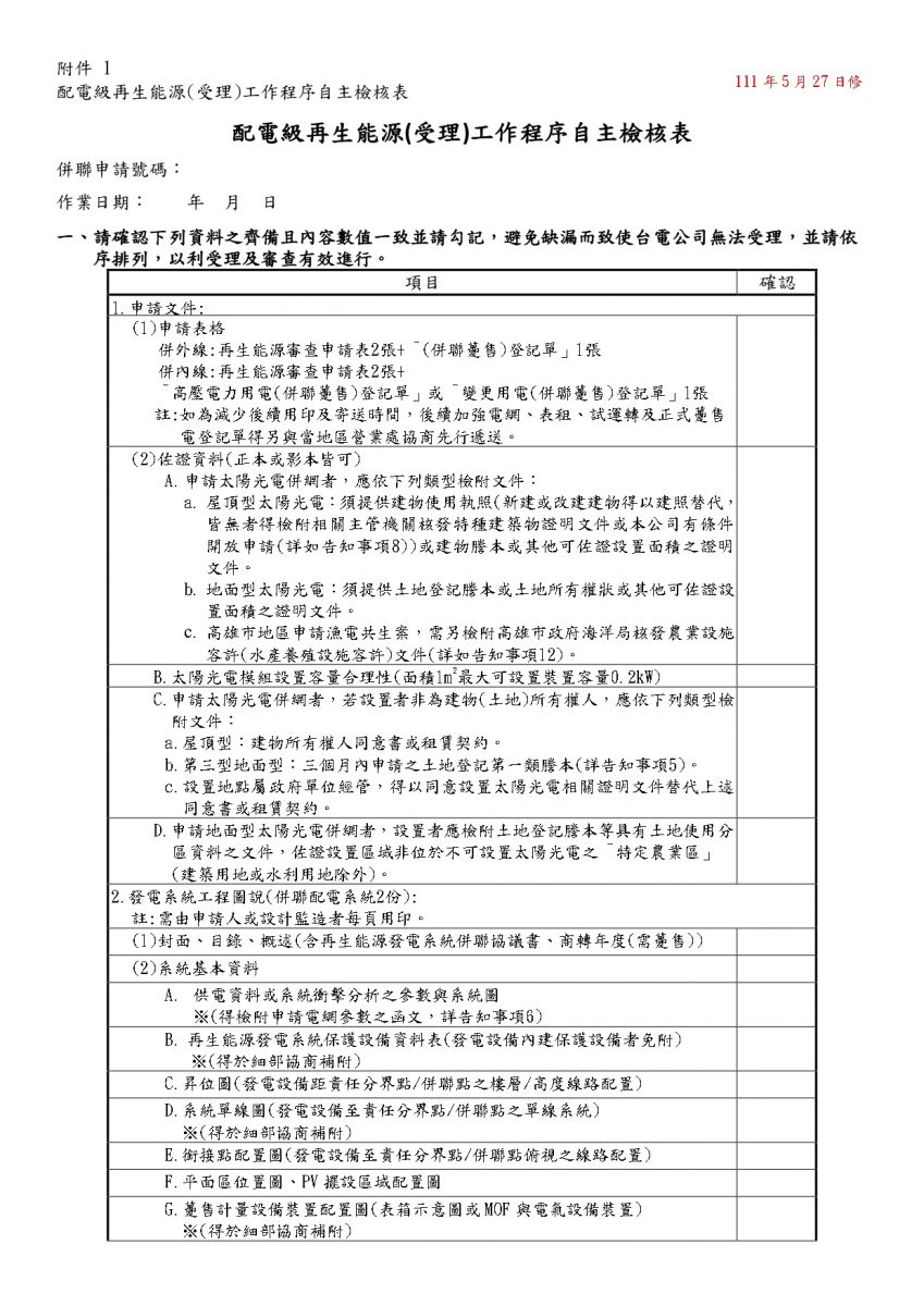 漁電施工階段