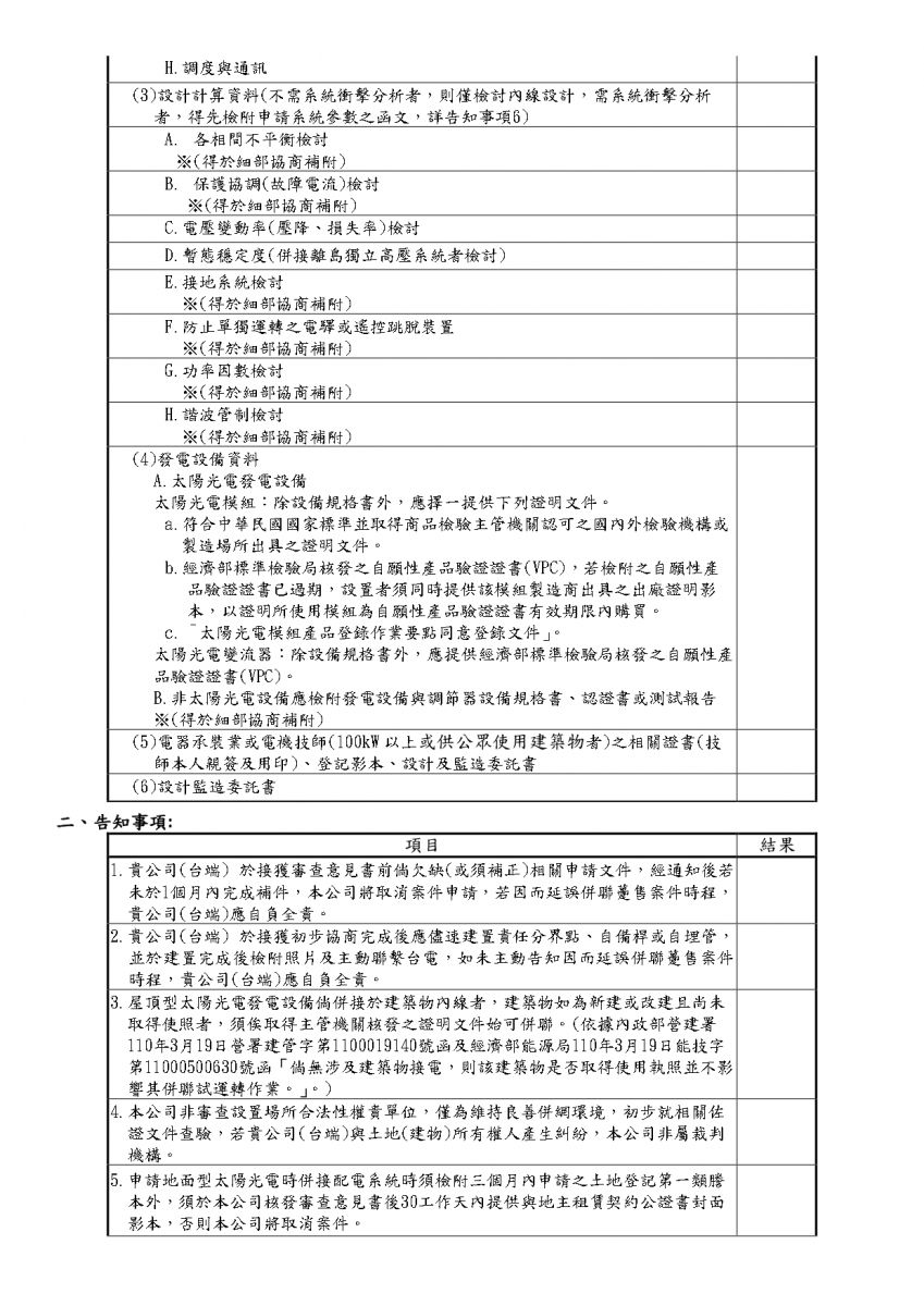 漁電施工階段