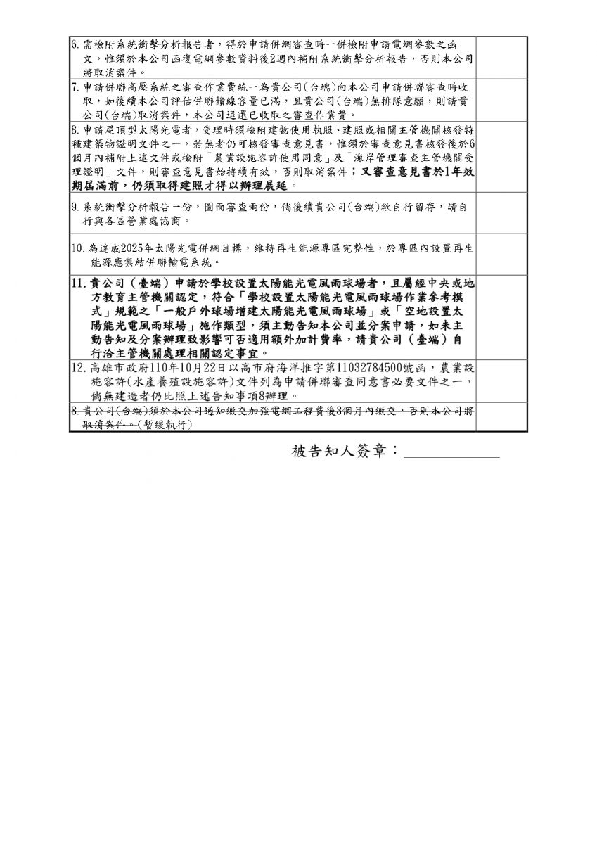 漁電施工階段
