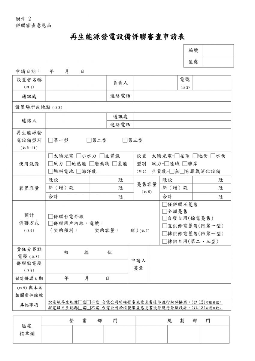 漁電施工階段