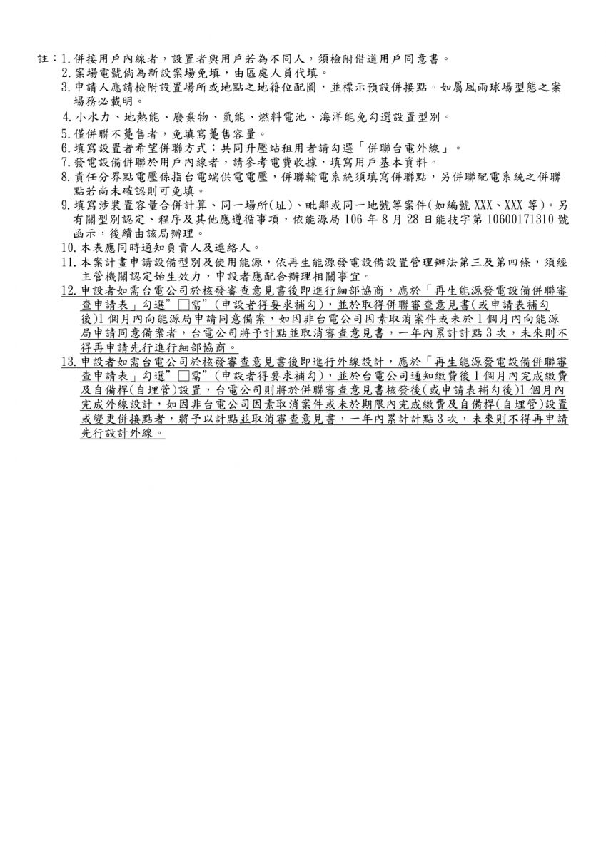 漁電施工階段