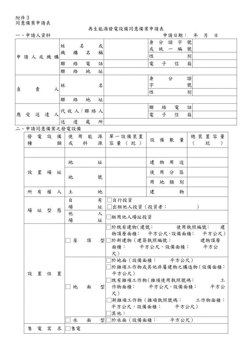 漁電施工階段