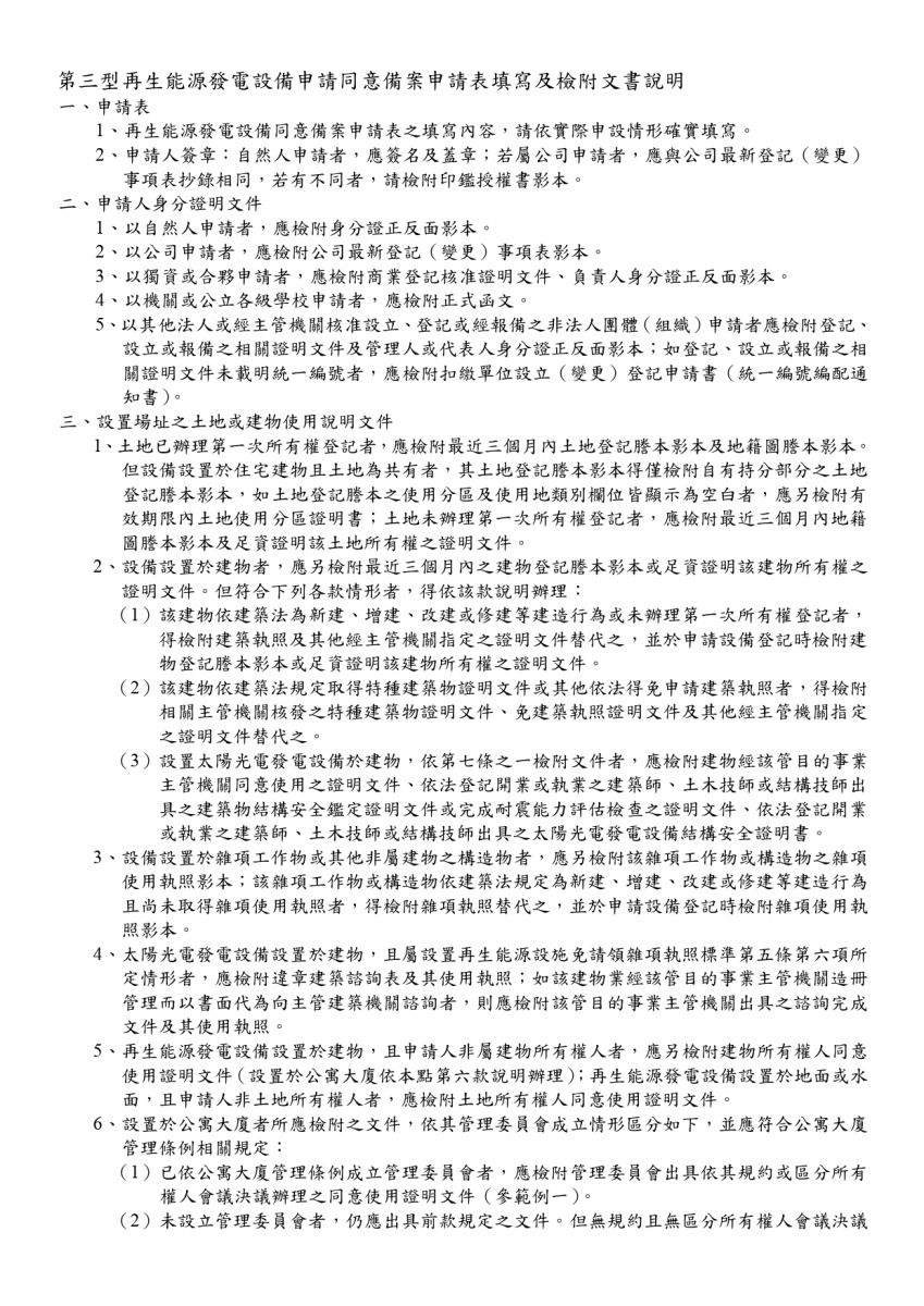 漁電施工階段