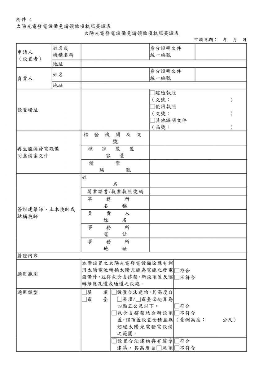 漁電施工階段