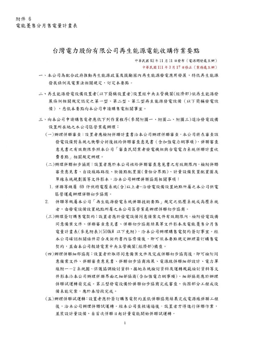 漁電施工階段