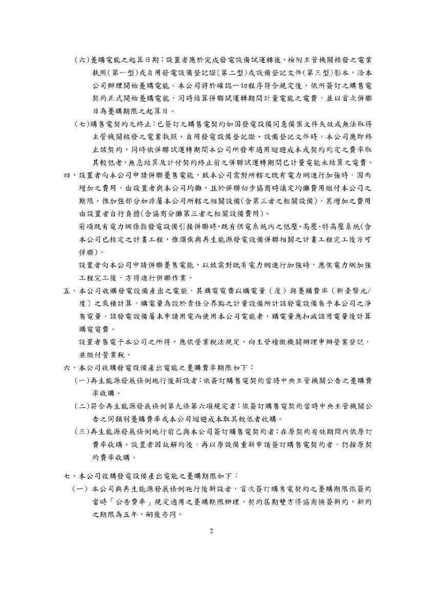 漁電施工階段