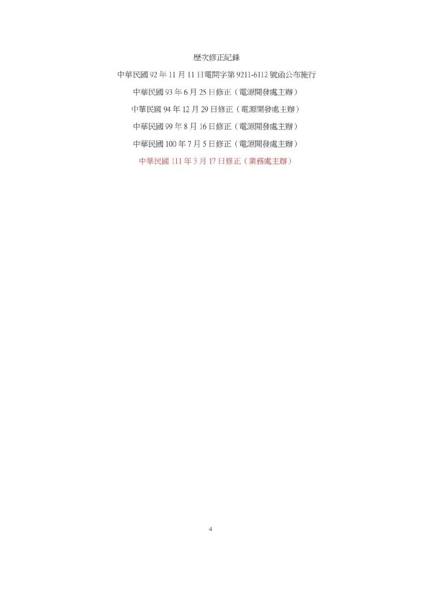 漁電施工階段