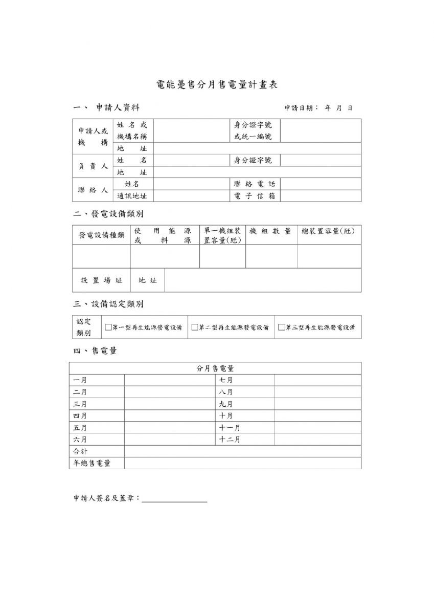 漁電施工階段