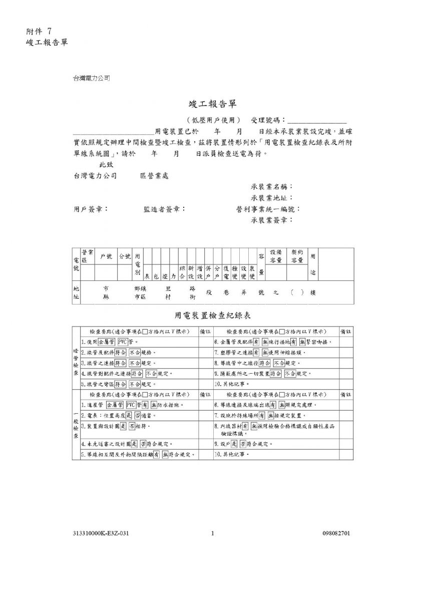 漁電施工階段