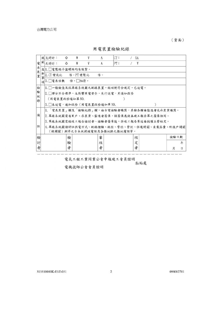漁電施工階段