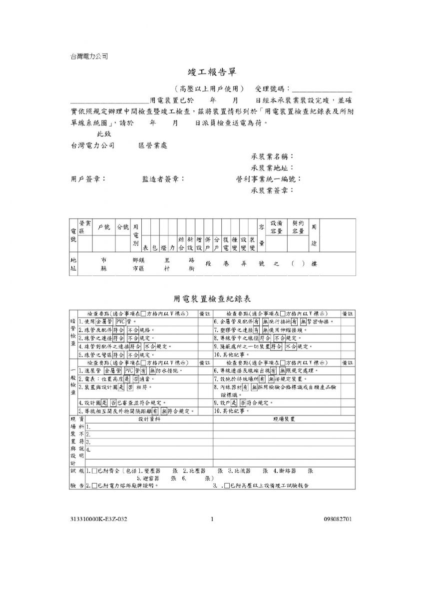 漁電施工階段