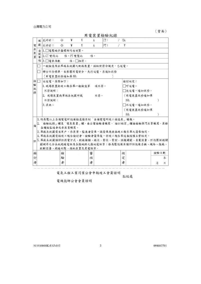 漁電施工階段