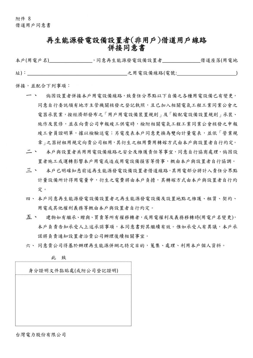 漁電施工階段