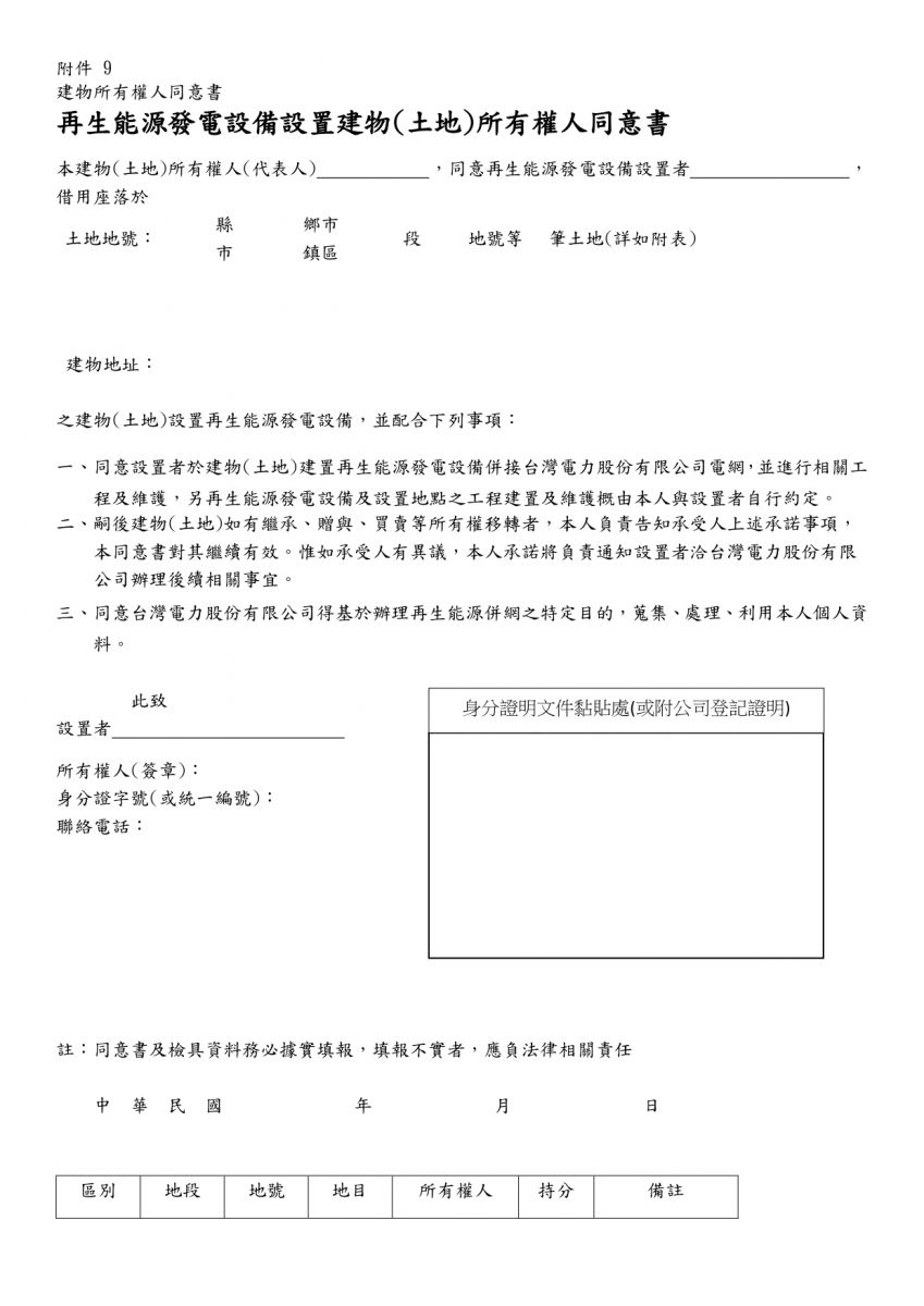 漁電施工階段