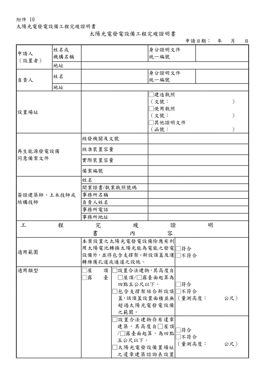 漁電施工階段