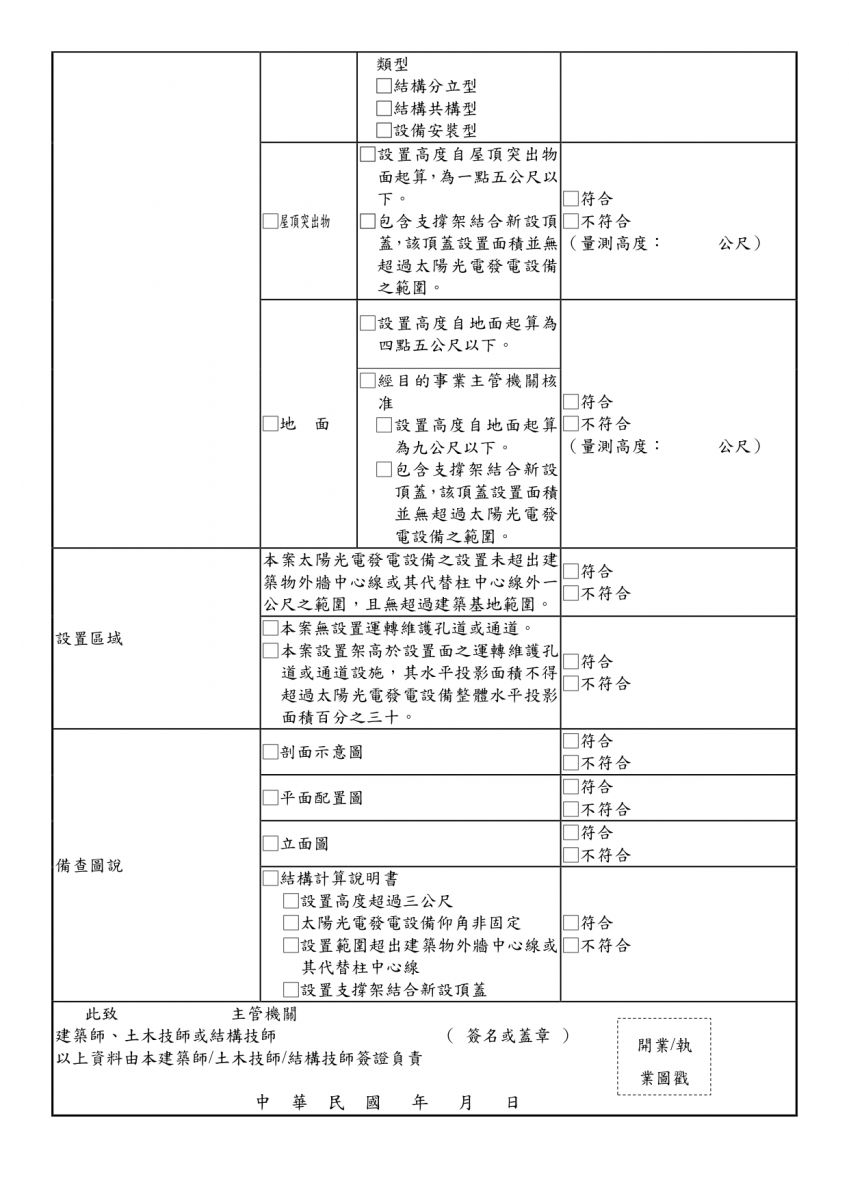漁電施工階段